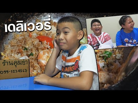 หนังสั้น ส่งอาหารเดลิเวอรี่ รอรับได้เลย!! | Food delivery Wait, get it !!