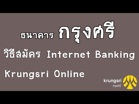 วิธีสมัคร Krungsri Online วิธีสมัคร Internet Banking ธนาคารกรุงศรี : iq option by home trader