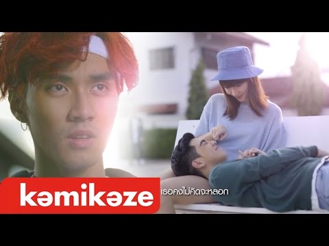 เศร้าแป๊บ (Cry Zone) - Pide-Magorn KAMIKAZE [Official MV]