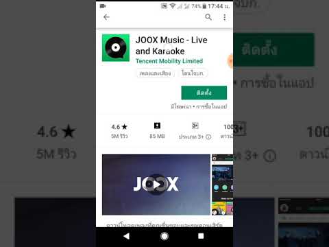 โหลดเพลง​จาก​ Joox​ ลงเครื่อง​ ไฟล์​ mp3​