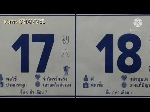 ฤกษ์เดือนพฤษภาคม2564 วันดีฤกษ์ดีคัดเลือกแล้ว(สมพร CHANNEL)