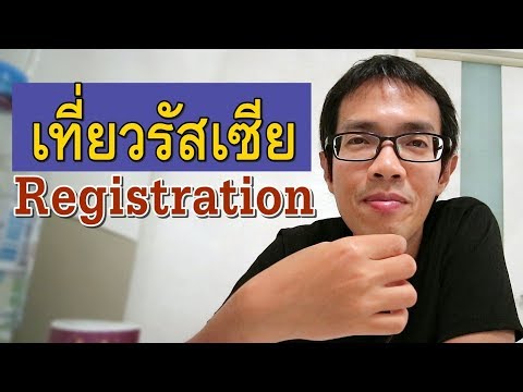 เที่ยวรัสเซีย ต้องทำใบ Registration มั้ย มันคืออะไร ใช่วีซ่ามั้ย | Russia Tips 6