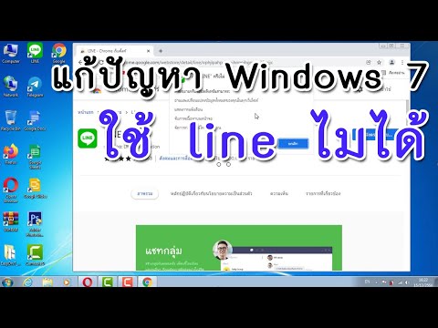 แก้ปัญหา line ใช้งานบน windows 7 ไม่ได้